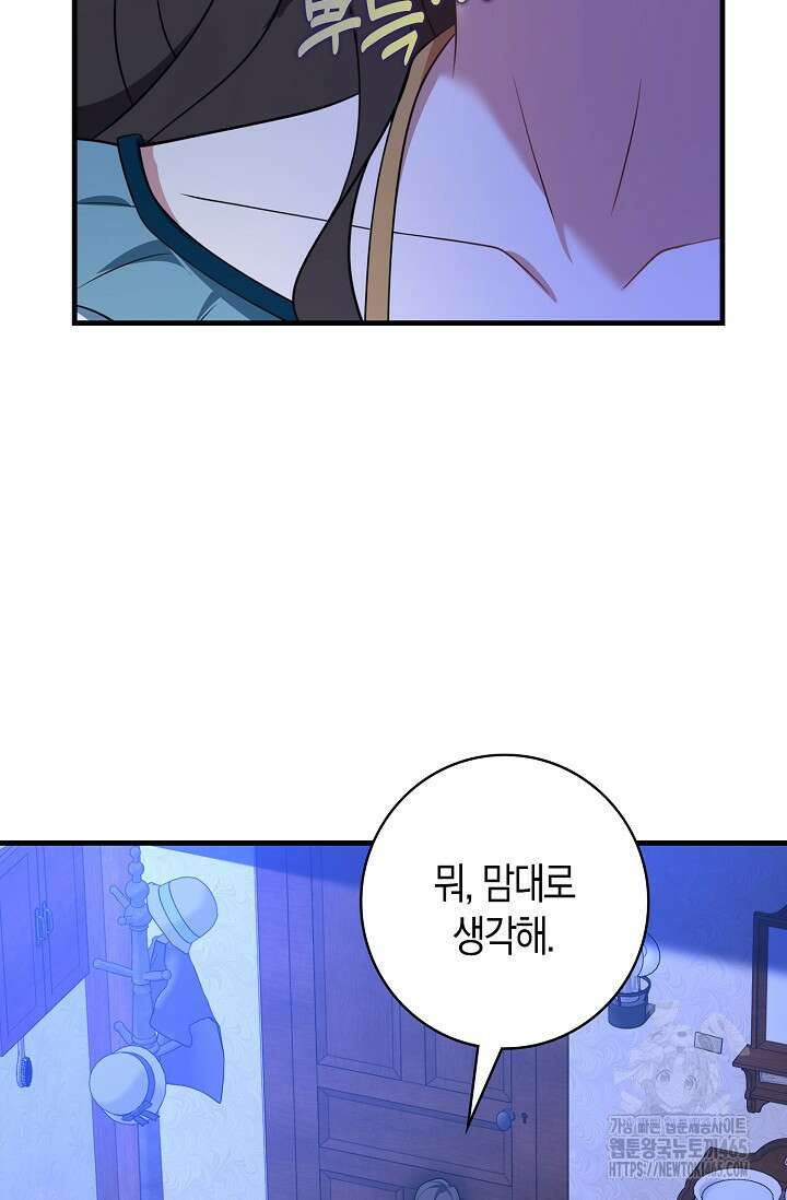 가시밭길을 꽃길로 바꾸는 법 67화 11