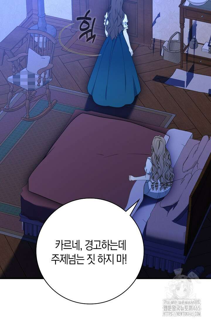 가시밭길을 꽃길로 바꾸는 법 67화 12