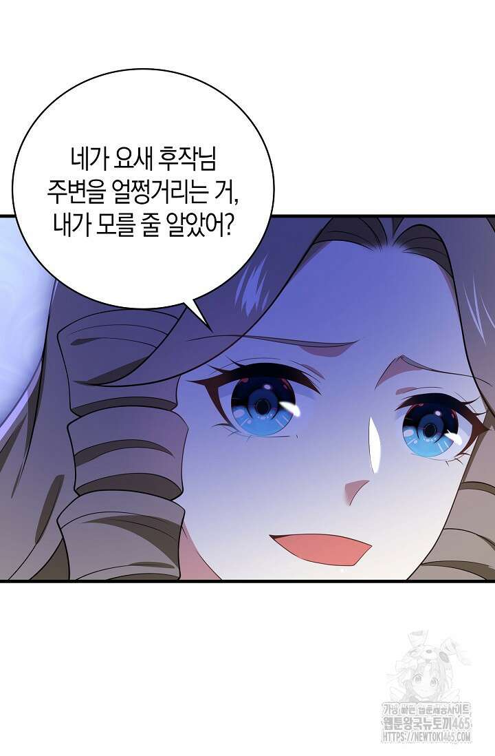 가시밭길을 꽃길로 바꾸는 법 67화 13