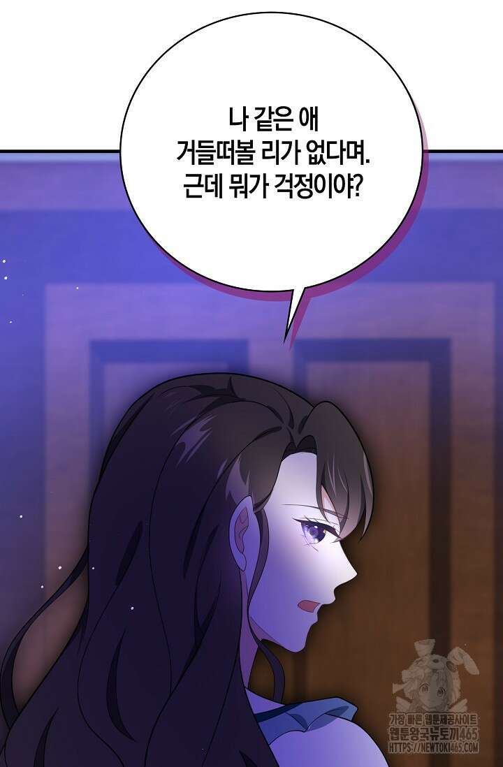 가시밭길을 꽃길로 바꾸는 법 67화 14