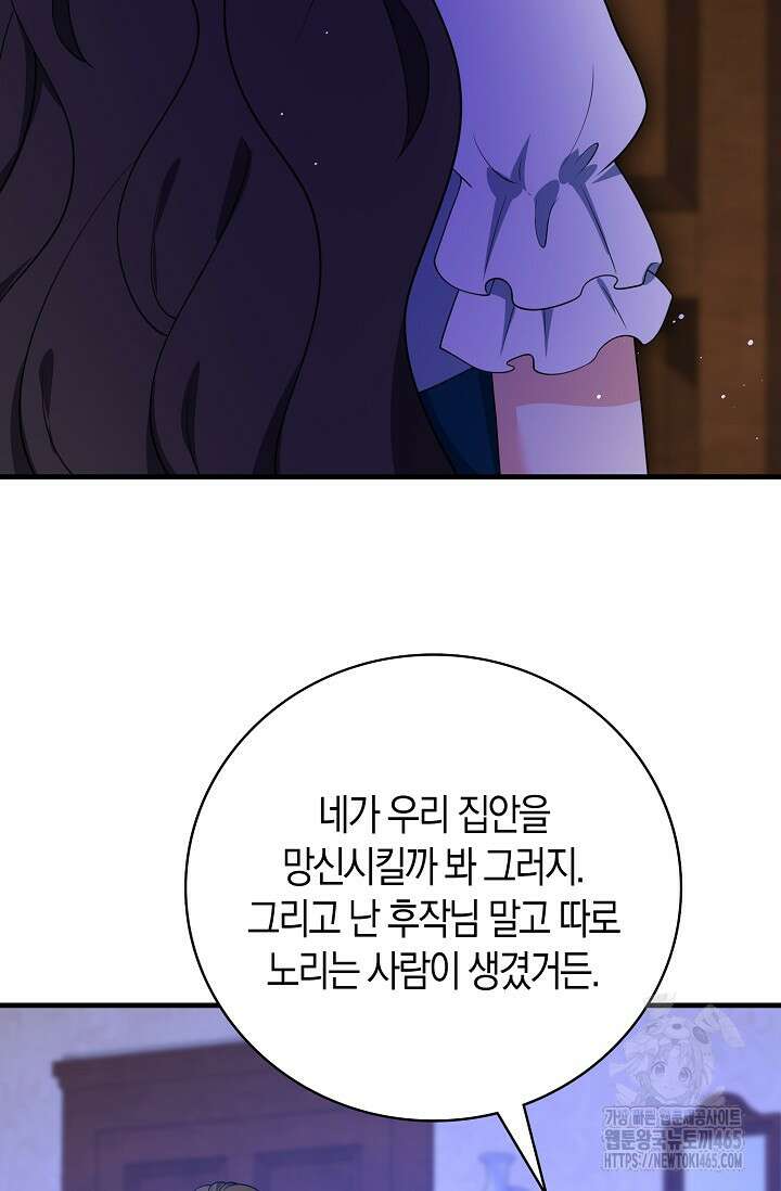 가시밭길을 꽃길로 바꾸는 법 67화 15