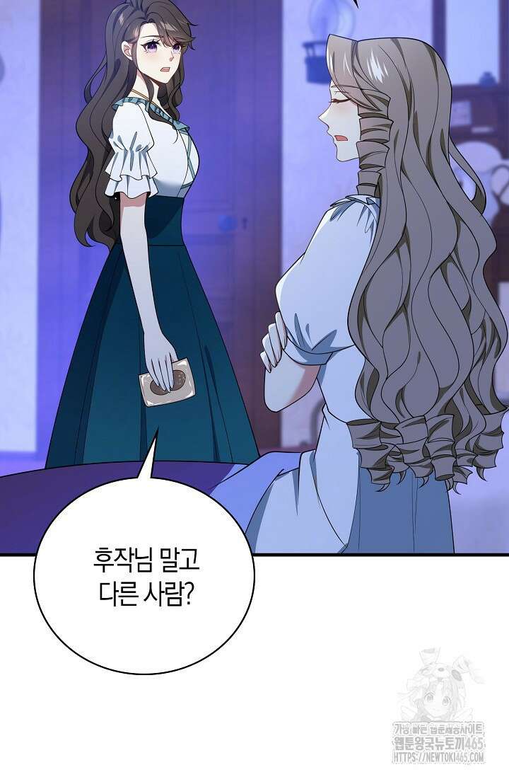 가시밭길을 꽃길로 바꾸는 법 67화 16