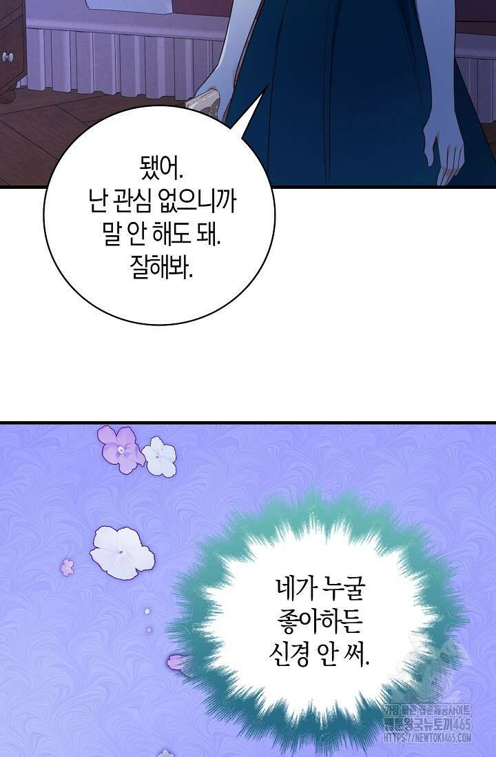 가시밭길을 꽃길로 바꾸는 법 67화 18