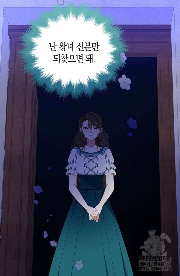 가시밭길을 꽃길로 바꾸는 법 67화 19
