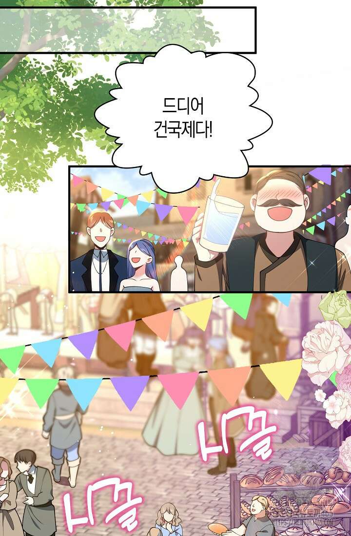 가시밭길을 꽃길로 바꾸는 법 67화 21