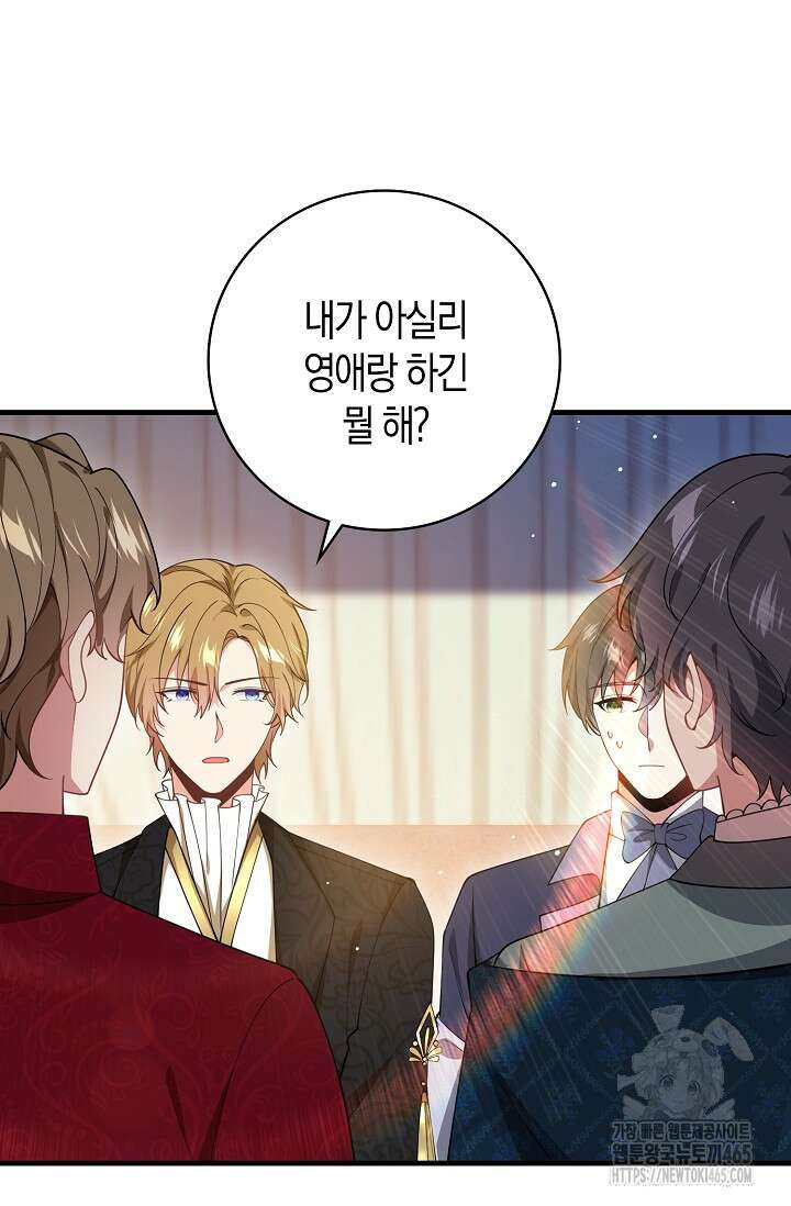가시밭길을 꽃길로 바꾸는 법 67화 24