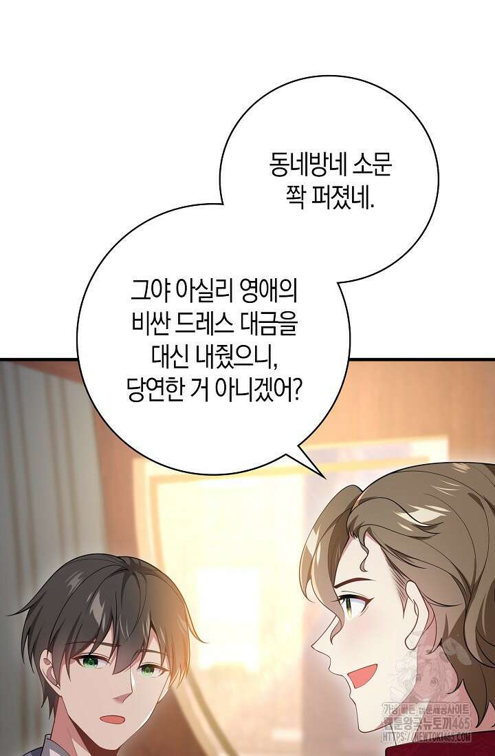 가시밭길을 꽃길로 바꾸는 법 67화 25