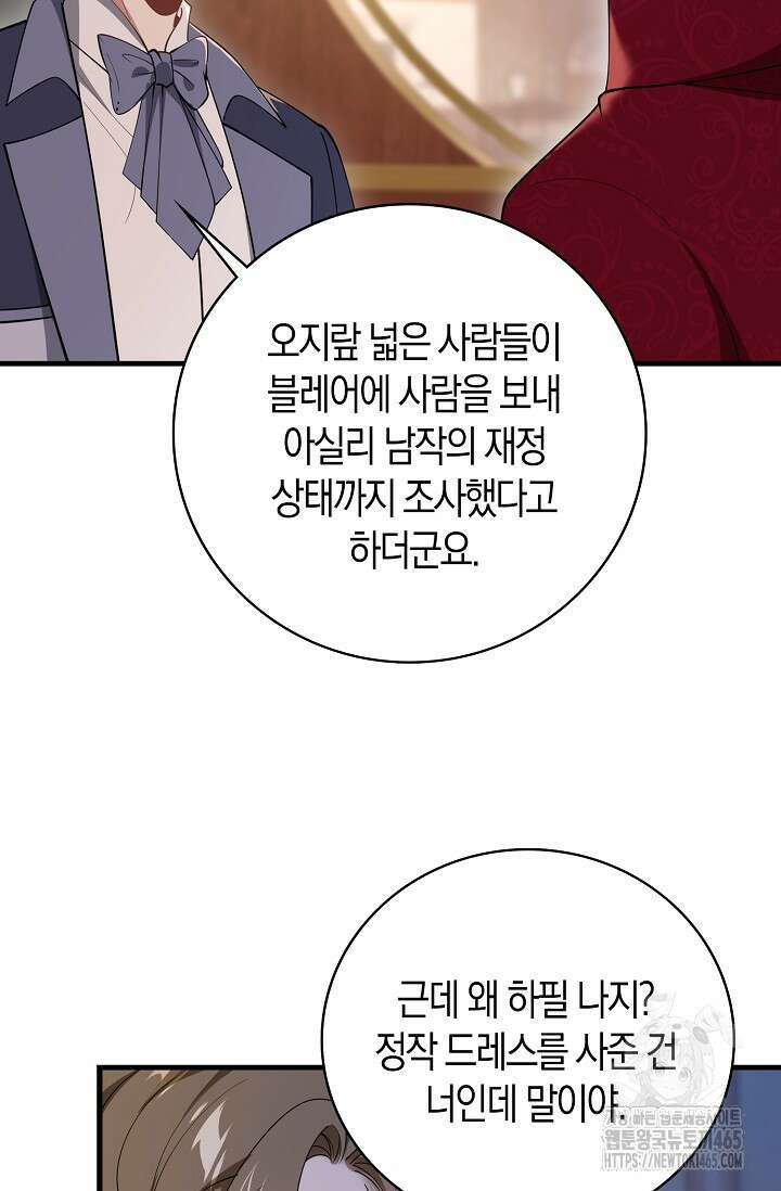가시밭길을 꽃길로 바꾸는 법 67화 26