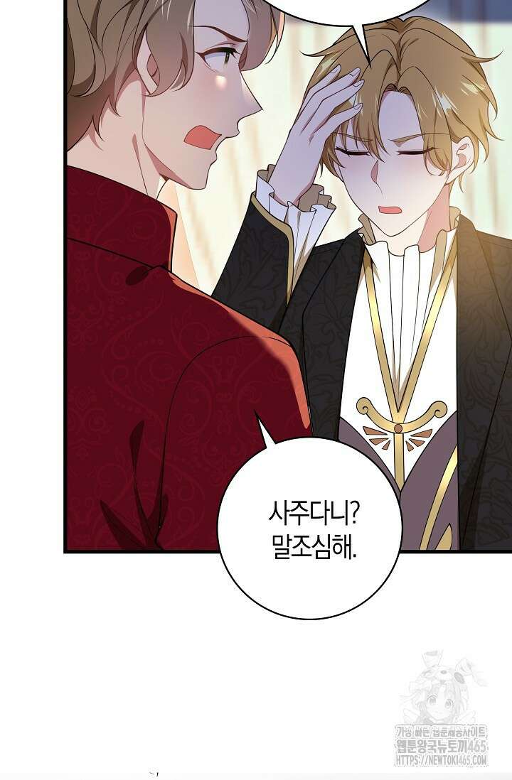가시밭길을 꽃길로 바꾸는 법 67화 27