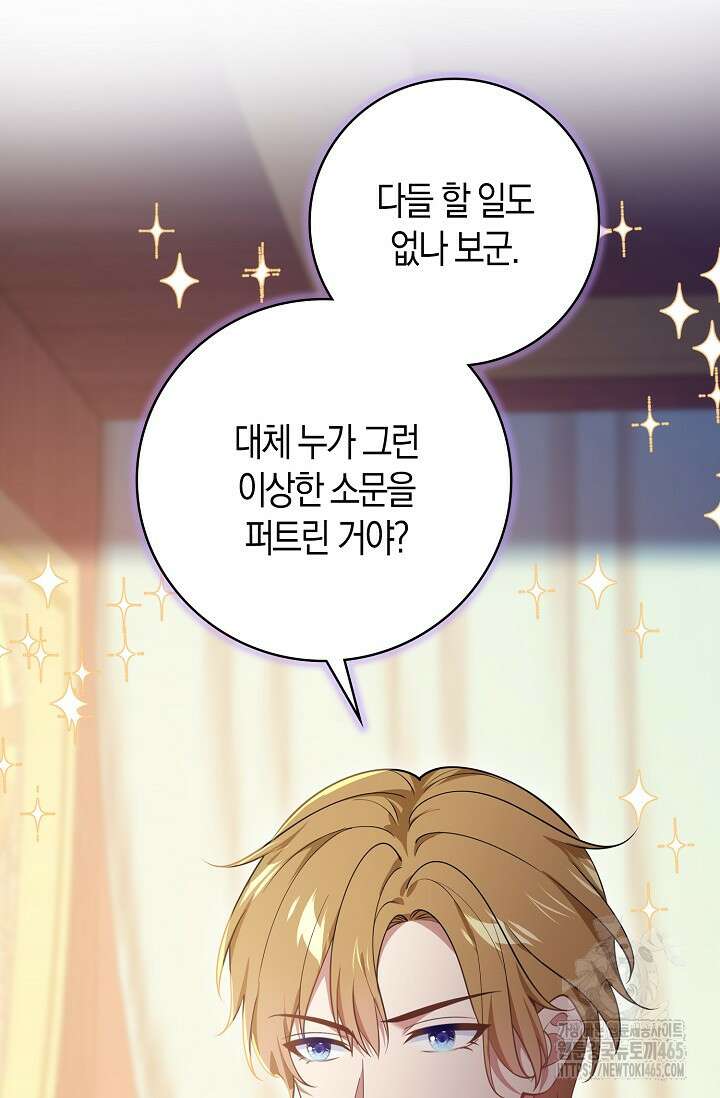 가시밭길을 꽃길로 바꾸는 법 67화 28