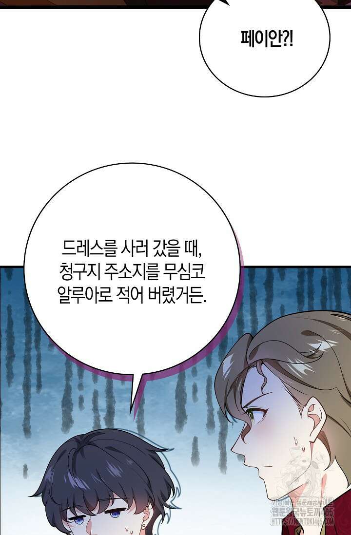 가시밭길을 꽃길로 바꾸는 법 67화 31