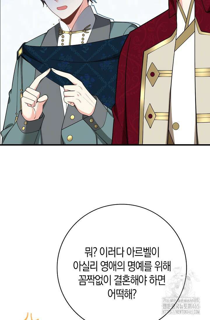 가시밭길을 꽃길로 바꾸는 법 67화 32