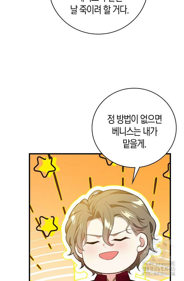 가시밭길을 꽃길로 바꾸는 법 67화 35