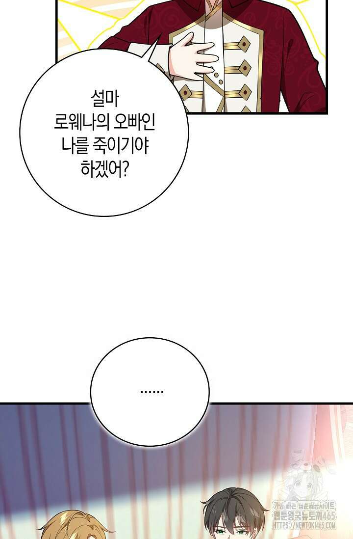 가시밭길을 꽃길로 바꾸는 법 67화 36