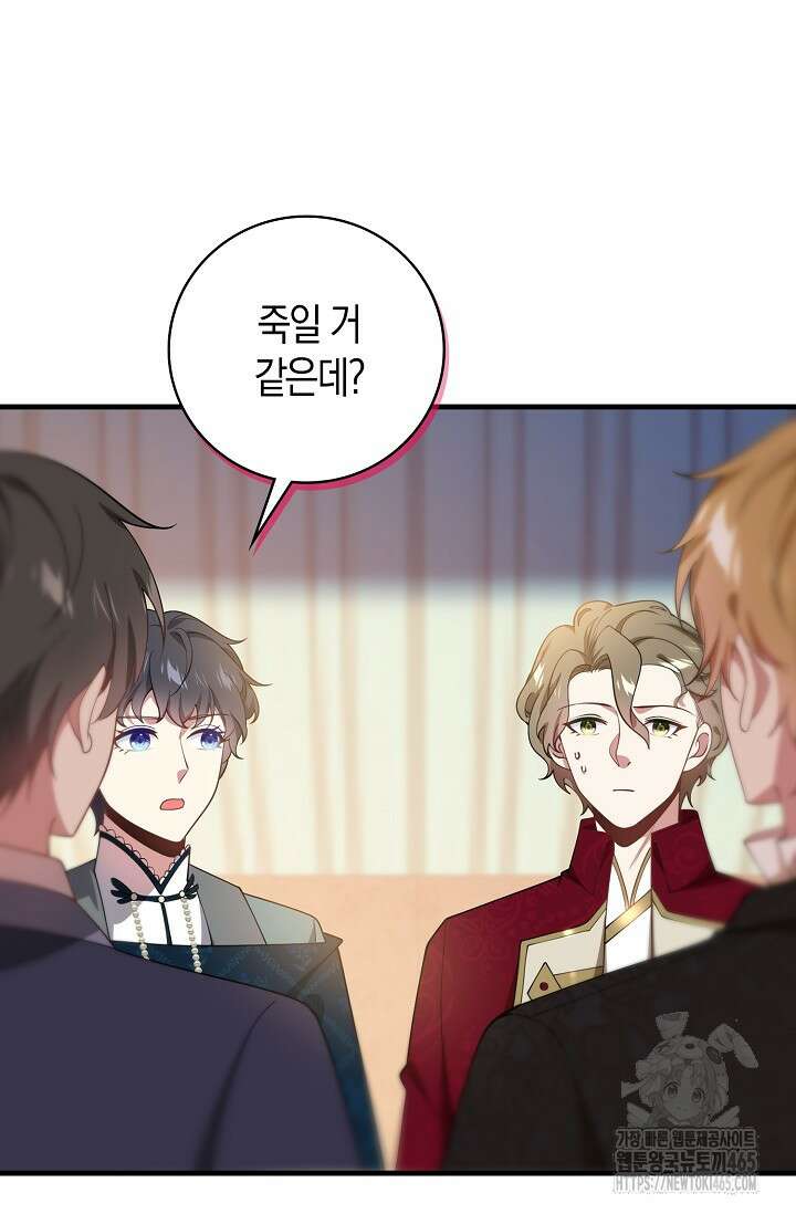 가시밭길을 꽃길로 바꾸는 법 67화 38