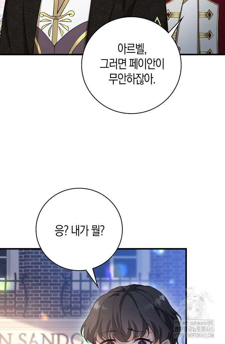 가시밭길을 꽃길로 바꾸는 법 67화 49