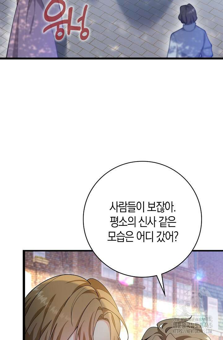 가시밭길을 꽃길로 바꾸는 법 67화 52