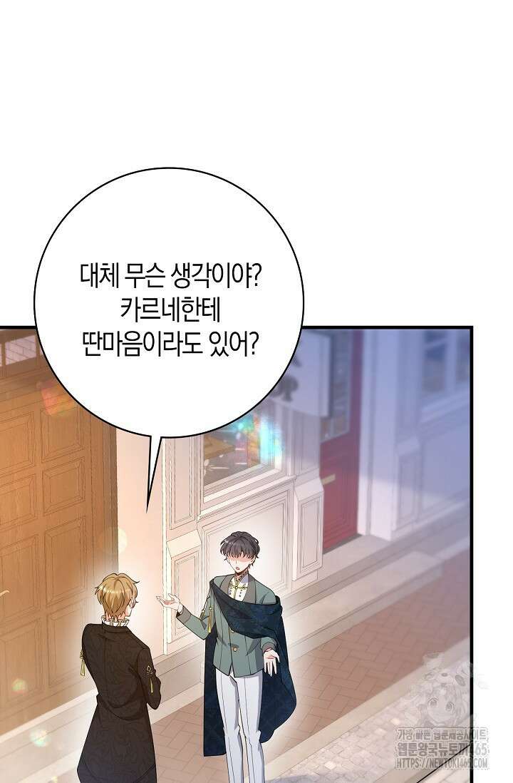가시밭길을 꽃길로 바꾸는 법 67화 55