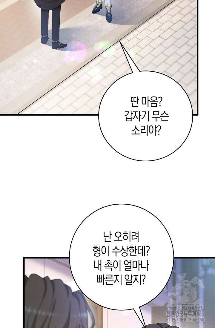 가시밭길을 꽃길로 바꾸는 법 67화 56