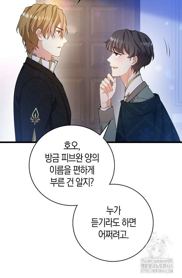 가시밭길을 꽃길로 바꾸는 법 67화 58