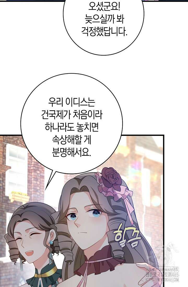 가시밭길을 꽃길로 바꾸는 법 67화 60