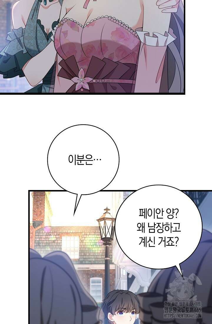 가시밭길을 꽃길로 바꾸는 법 67화 61