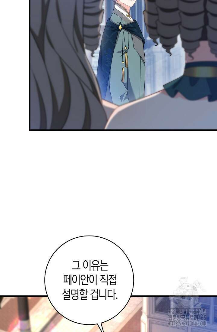 가시밭길을 꽃길로 바꾸는 법 67화 62