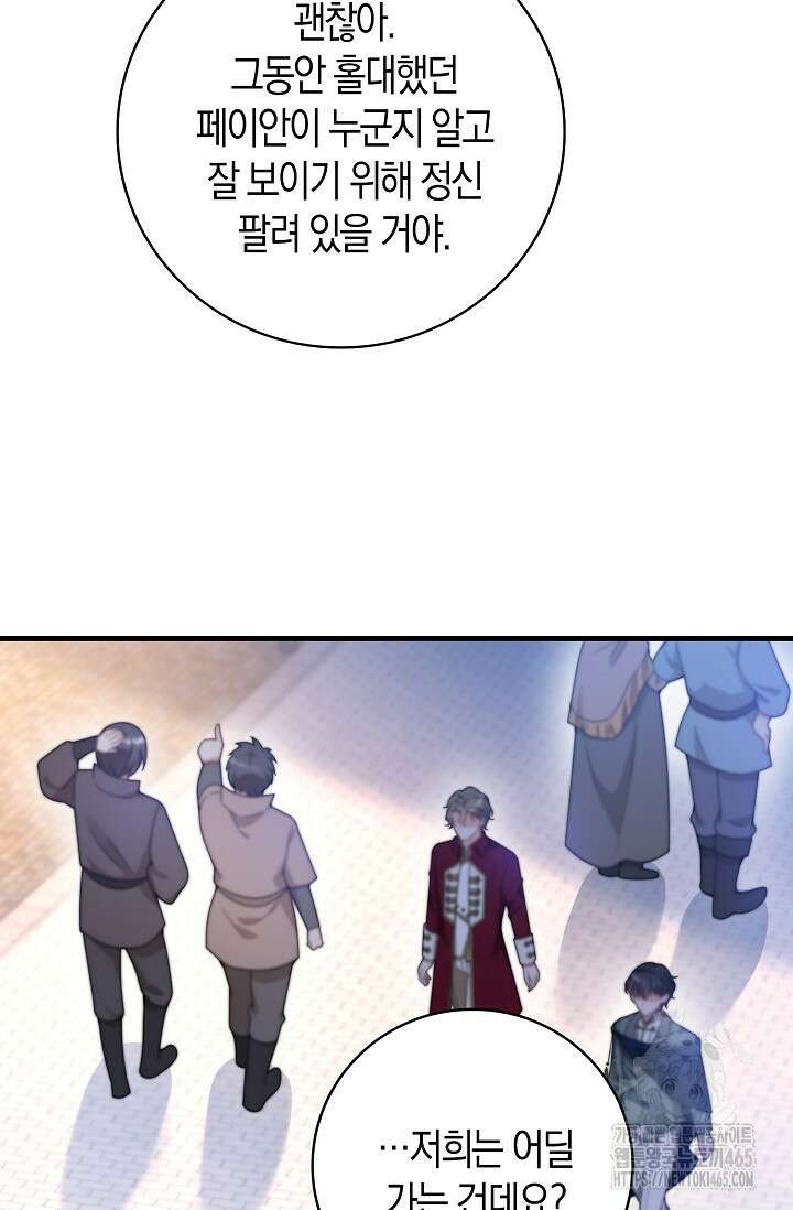 가시밭길을 꽃길로 바꾸는 법 67화 69