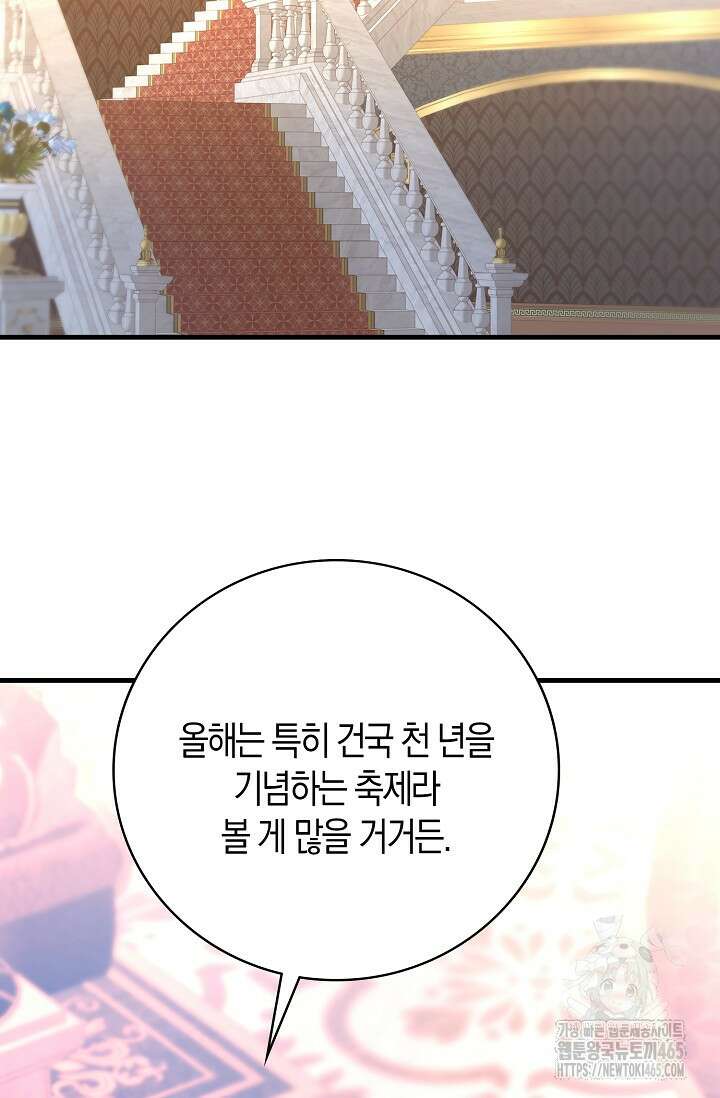 가시밭길을 꽃길로 바꾸는 법 67화 73