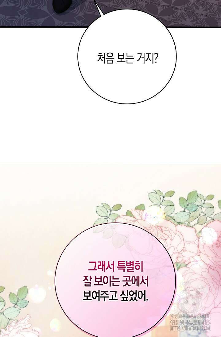가시밭길을 꽃길로 바꾸는 법 67화 75