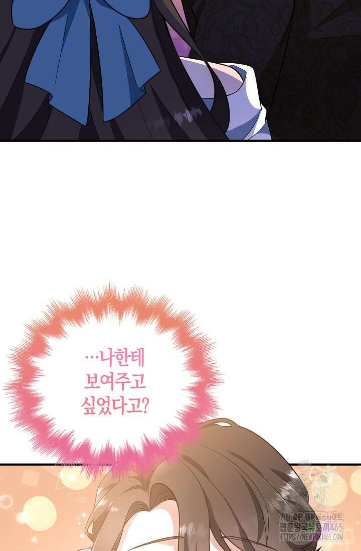 가시밭길을 꽃길로 바꾸는 법 67화 77