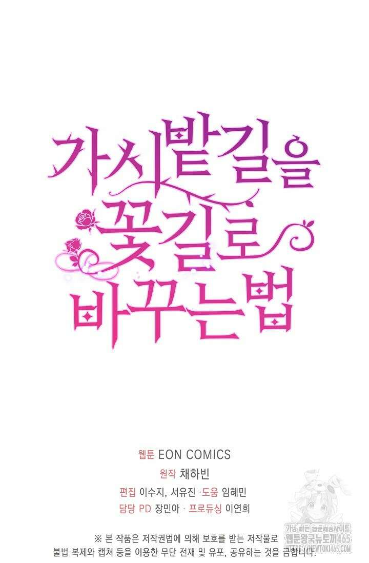 가시밭길을 꽃길로 바꾸는 법 67화 79