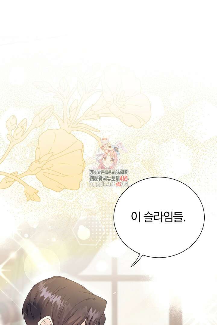 악역의 메리트 44화 1