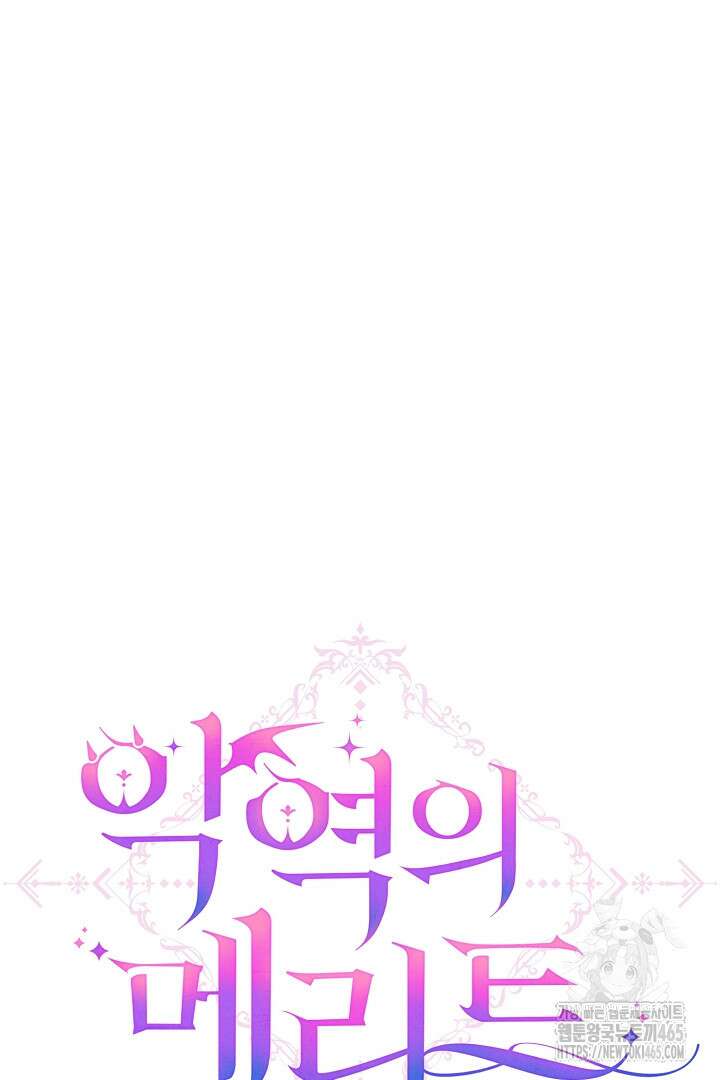 악역의 메리트 44화 4
