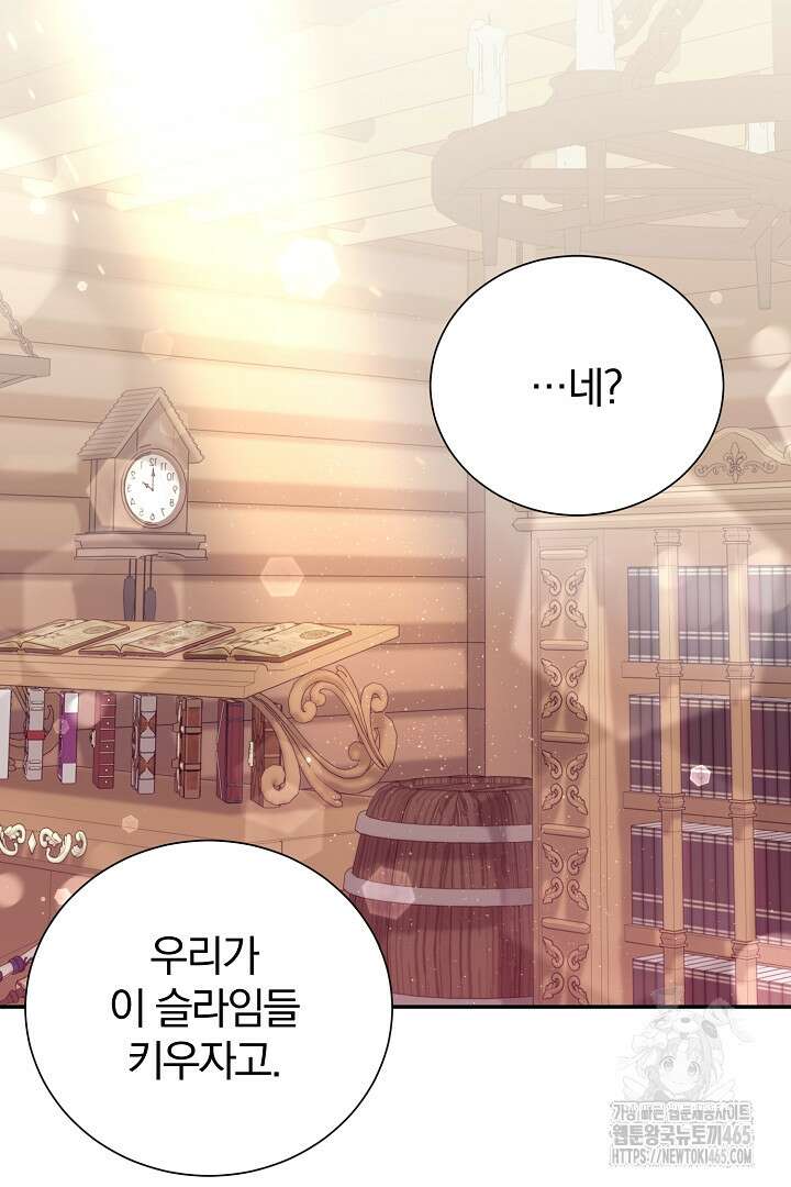 악역의 메리트 44화 6