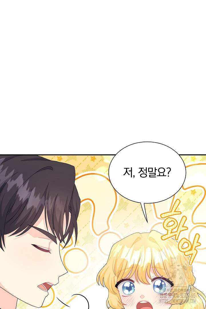 악역의 메리트 44화 7