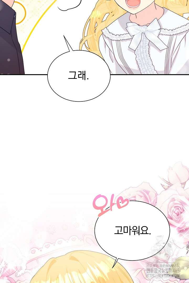 악역의 메리트 44화 8