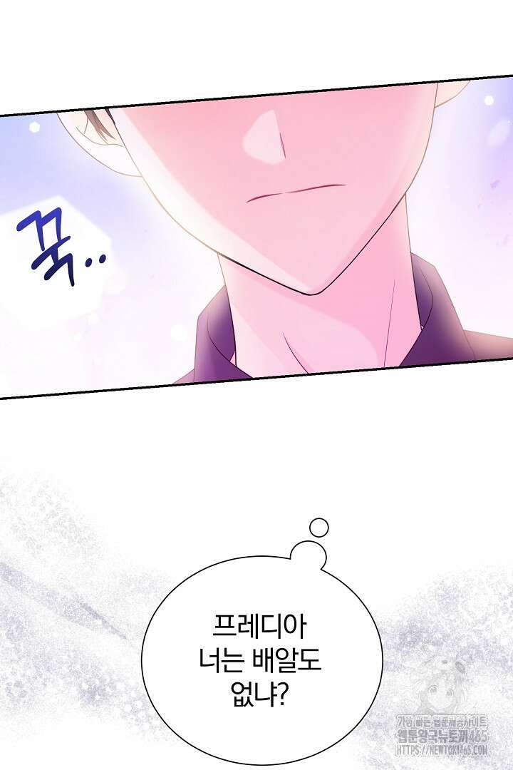 악역의 메리트 44화 11