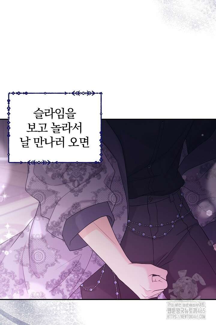 악역의 메리트 44화 12