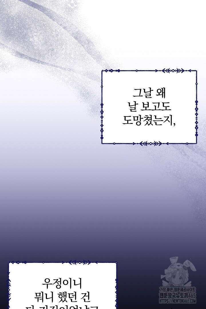 악역의 메리트 44화 13