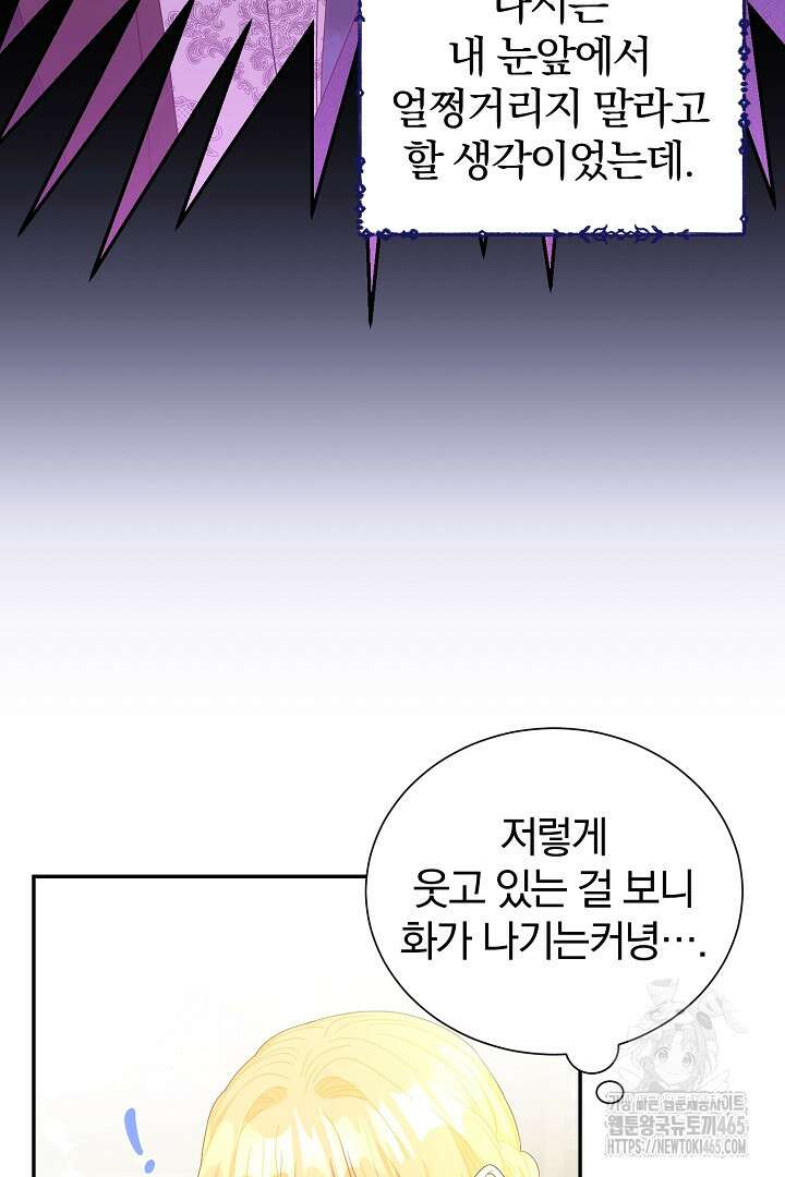 악역의 메리트 44화 15