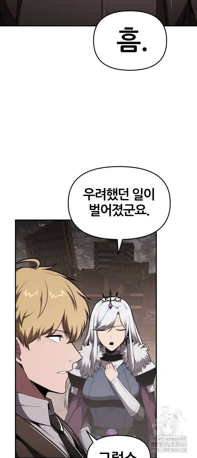 신과함께 돌아온 기사왕님 87화 2