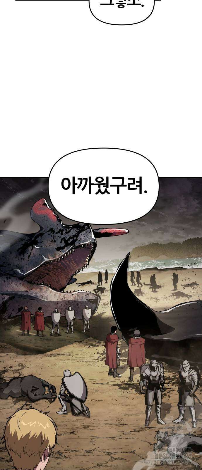 신과함께 돌아온 기사왕님 87화 3