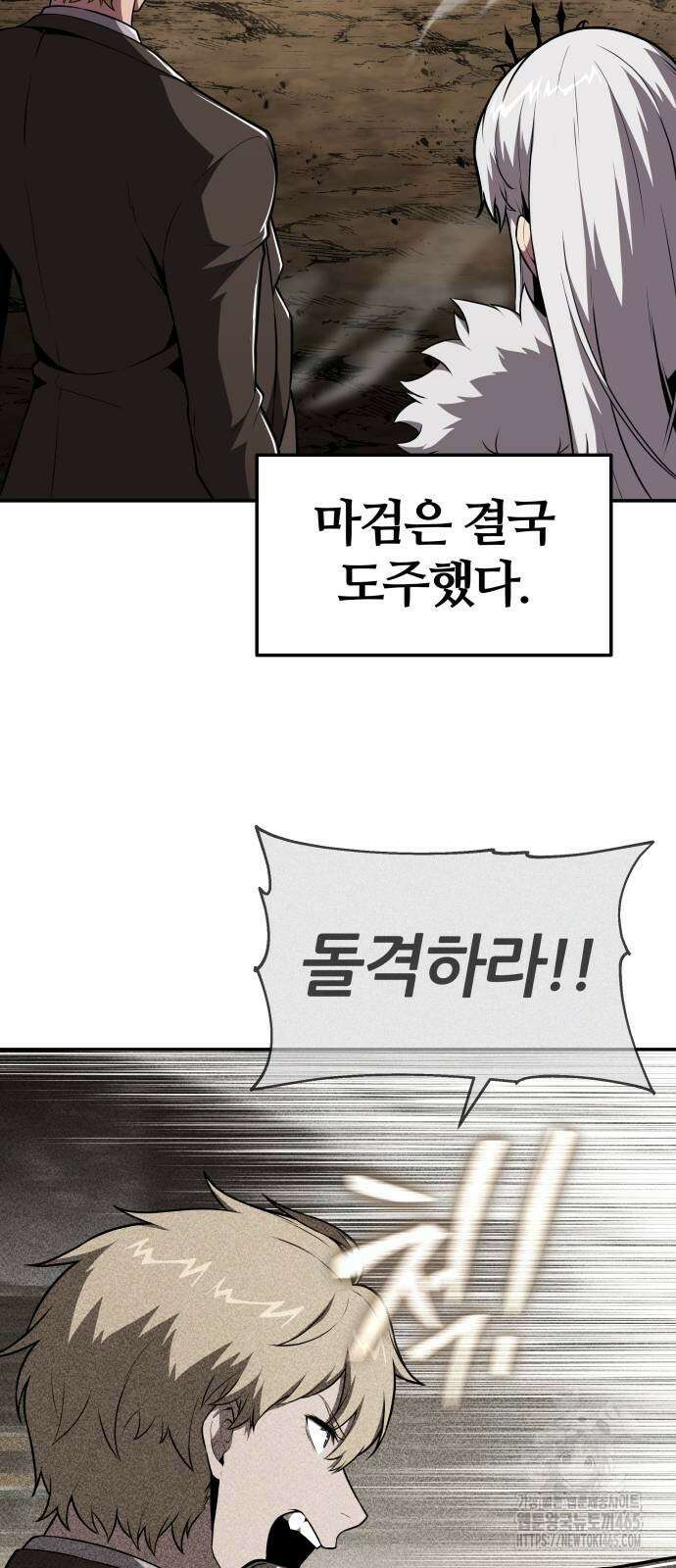 신과함께 돌아온 기사왕님 87화 4
