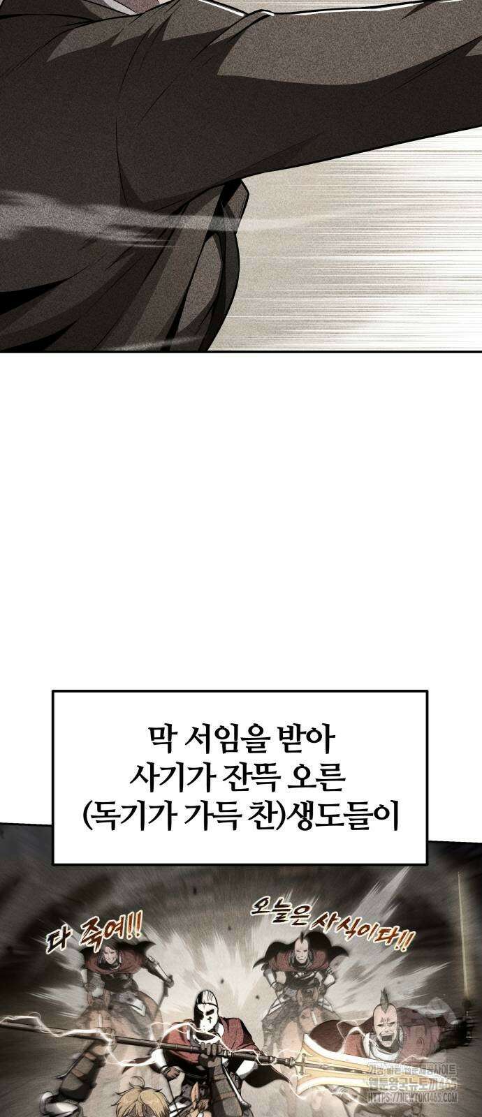 신과함께 돌아온 기사왕님 87화 5