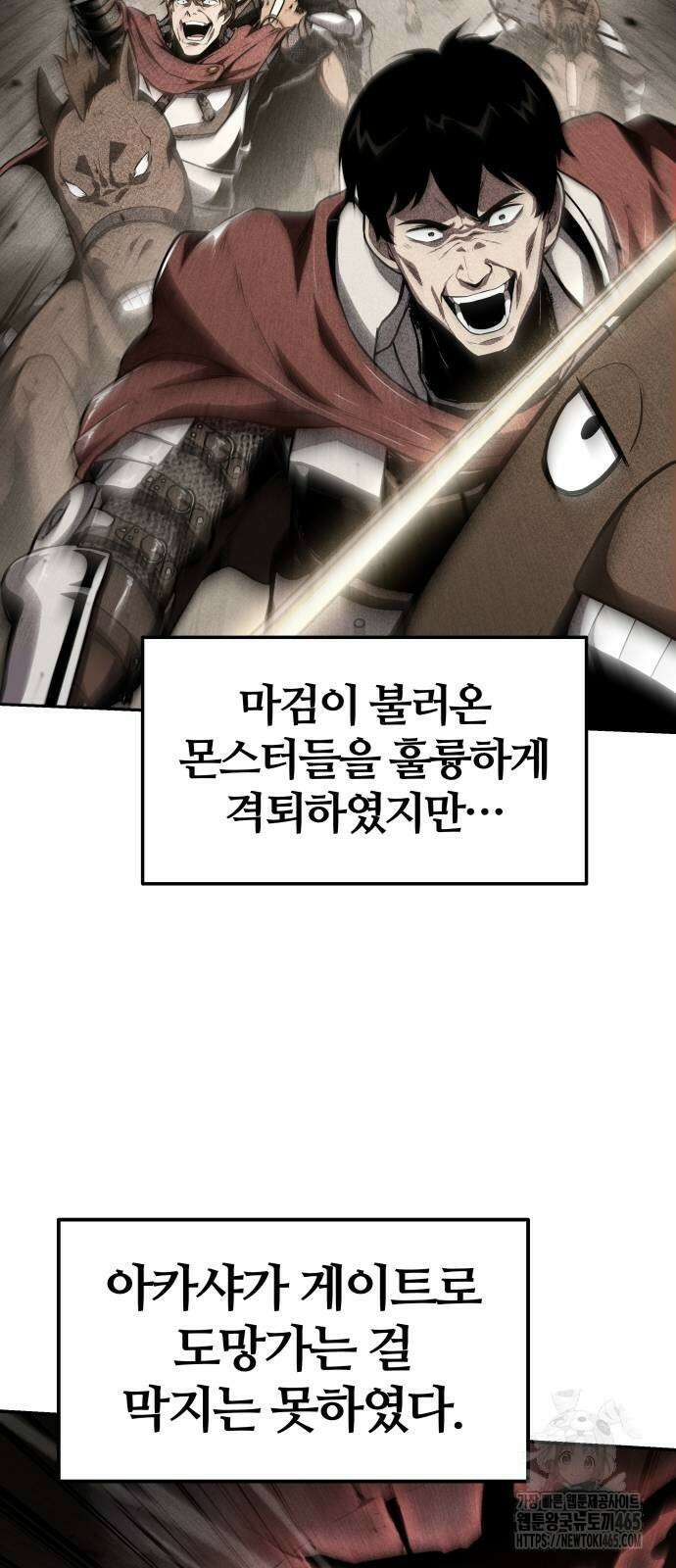 신과함께 돌아온 기사왕님 87화 6