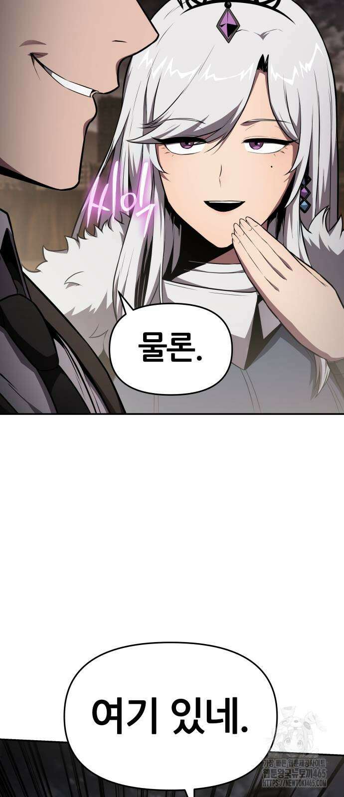 신과함께 돌아온 기사왕님 87화 8