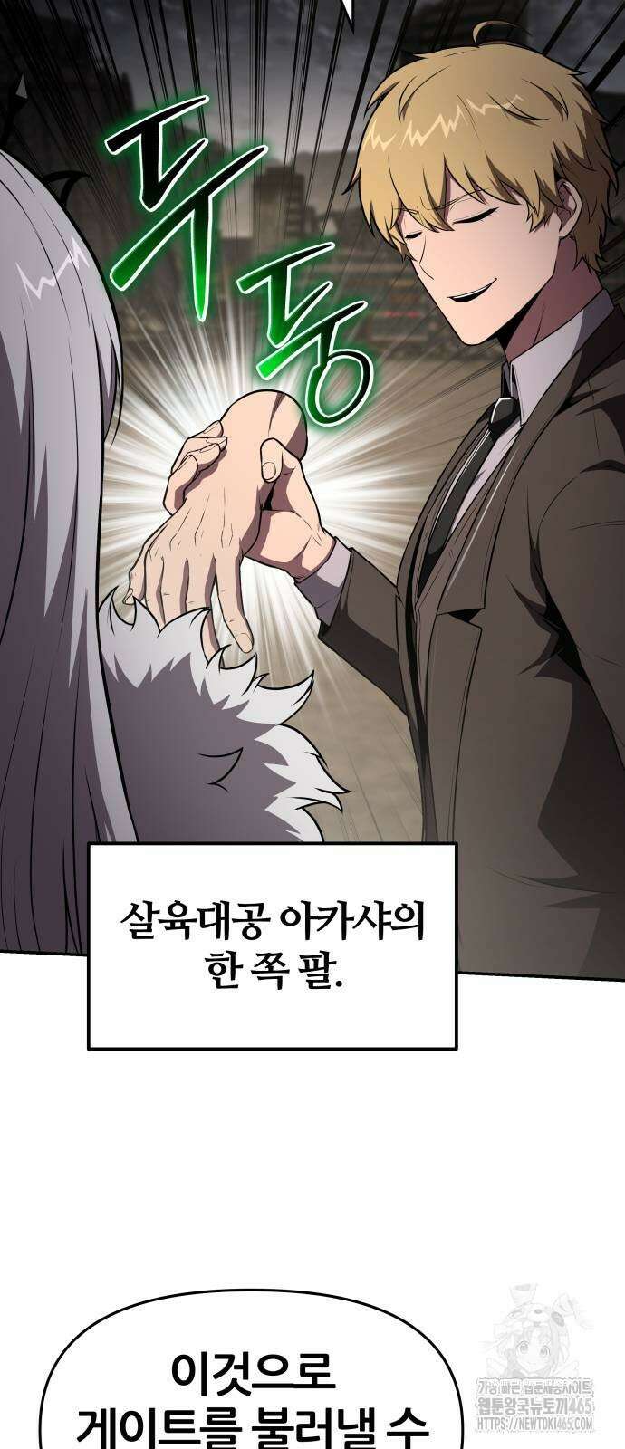 신과함께 돌아온 기사왕님 87화 9
