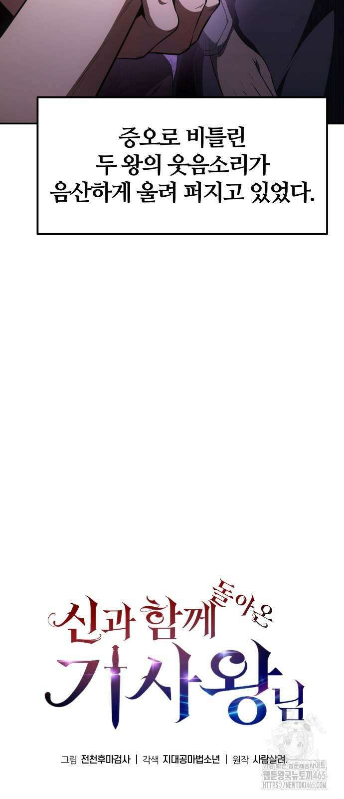 신과함께 돌아온 기사왕님 87화 12