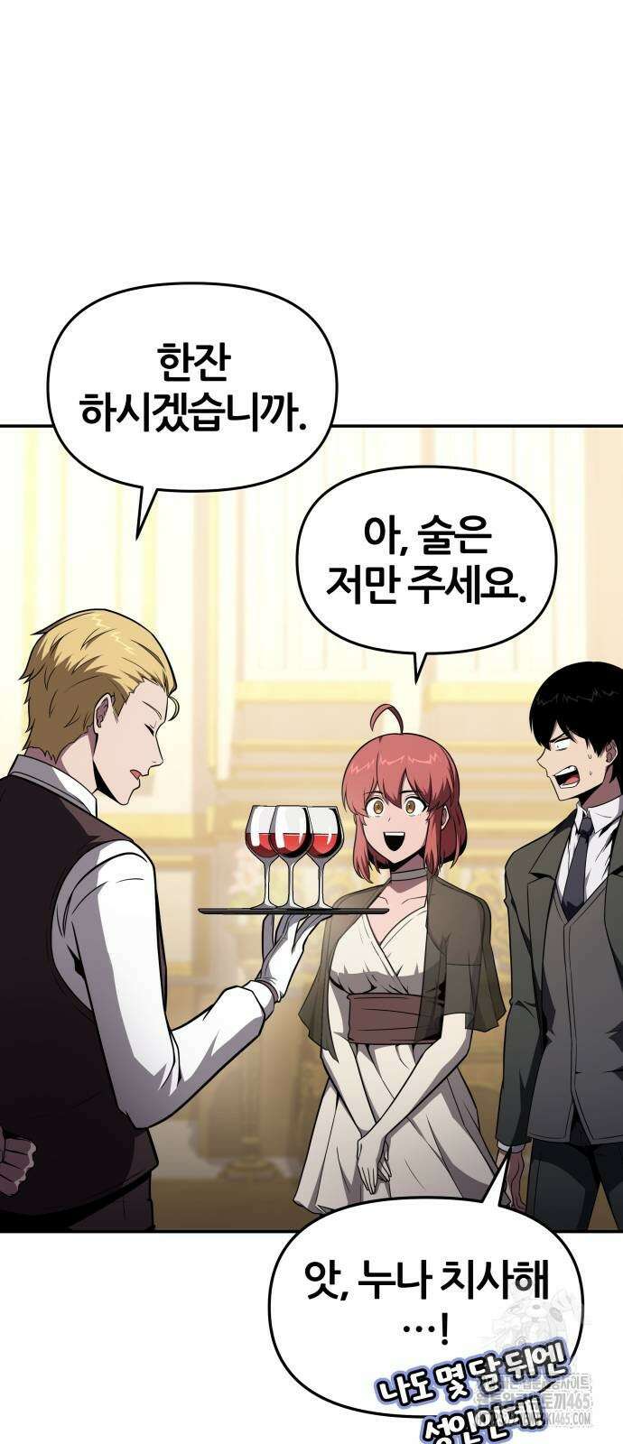 신과함께 돌아온 기사왕님 87화 16